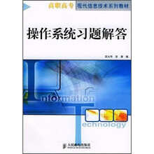 操作系统习题解答