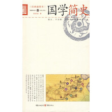 国学简史（经典插图本）