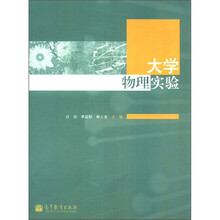 大学物理实验