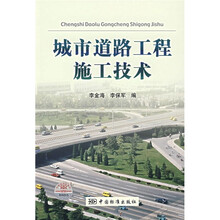 城市道路工程施工技术