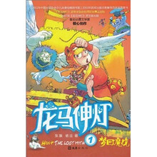 龙马神灯1:梦回魔境
