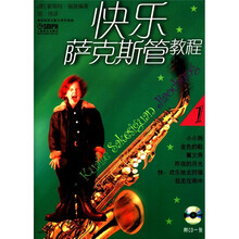 快乐萨克斯教程(1)(附CD光盘1张)