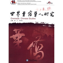 世界华侨华人研究（第2辑）