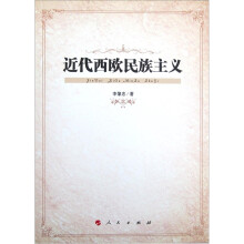 近代西欧民族主义