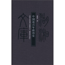 中国近百年政治史