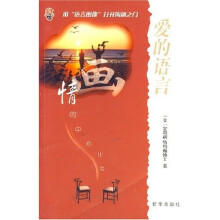 爱的语言