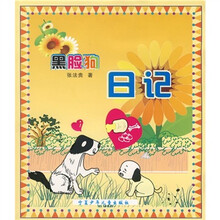 黑脸狗日记