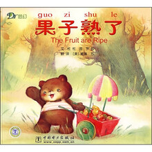 果子熟了