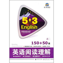 英语阅读理解150+50篇：高2