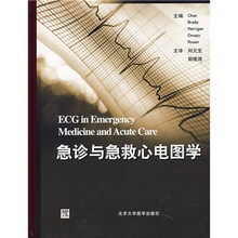 急诊与急救心电图学
