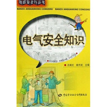 电气安全知识