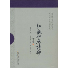 弘毅山房诗钞
