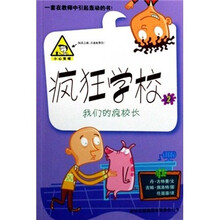 疯狂学校2：我们的疯校长