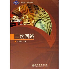 银领工程系列:二次回路