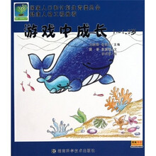 健康人格教育丛书：游戏中成长（1-1.5岁）
