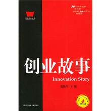 创业故事