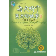 每天听个英文好故事2：小故事大人生（附MP3光盘1张）