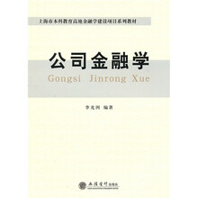 公司金融学