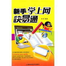 新手学上网快易通
