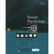 社会心理学