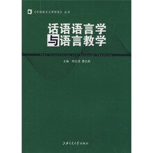 话语语言学与语言教学