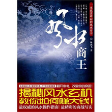 风水商王