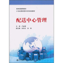 配送中心管理