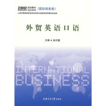 外贸英语口语：国际商务类（附光盘1张）