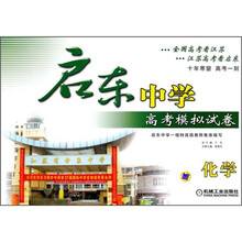 启东中学高考模拟试卷:化学