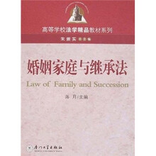 婚姻家庭与继承法