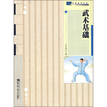 武术基础