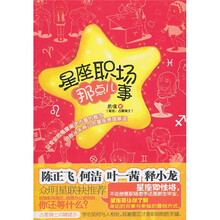 星座职场那点儿事