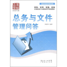总务与文件管理问答