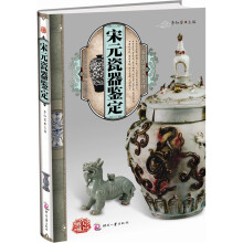 天下收藏：宋元瓷器鉴定