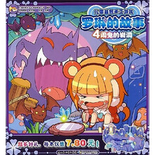 儿童益智手工游戏·罗琳的故事4：闹鬼的岩洞