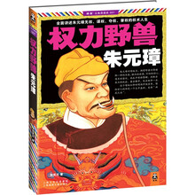 权力野兽朱元璋