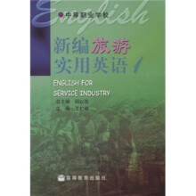 中等职业学校：新编旅游实用英语1