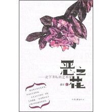 恶之花：走下圣坛的艺术家
