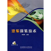 汽车涂装技术（配DVD-ROM光盘）