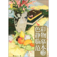 色彩静物临摹范本指北针