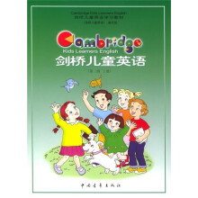 剑桥儿童英语(第2级)(上下)(附磁带)