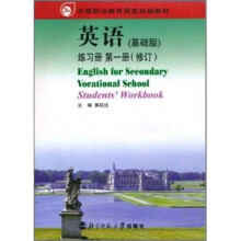英语(基础版)练习册(第1册)(修订)