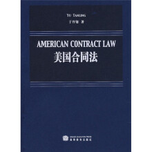 美国合同法