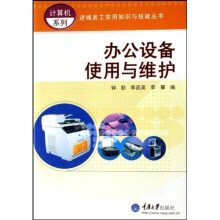 办公设备使用与维护（计算机系列）