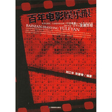 百年电影娱乐眼