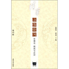 清华法治论衡(第13辑)环境法:挑战与应对