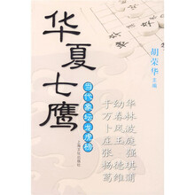 当代象坛龙虎榜：华夏七鹰