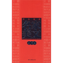 学生阅读名家美文(友情卷)