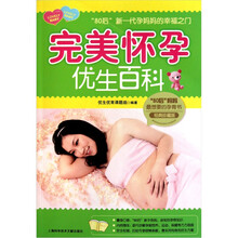 完美怀孕优生百科
