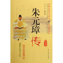 中国历史名人传记青少年读本：朱元璋传（励志精编版）